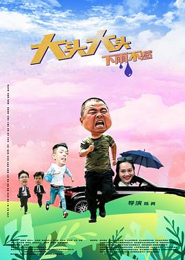 父亲的信徒