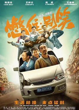 带子雄狼:出租孩子与武艺