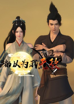 无间道长之神剑门